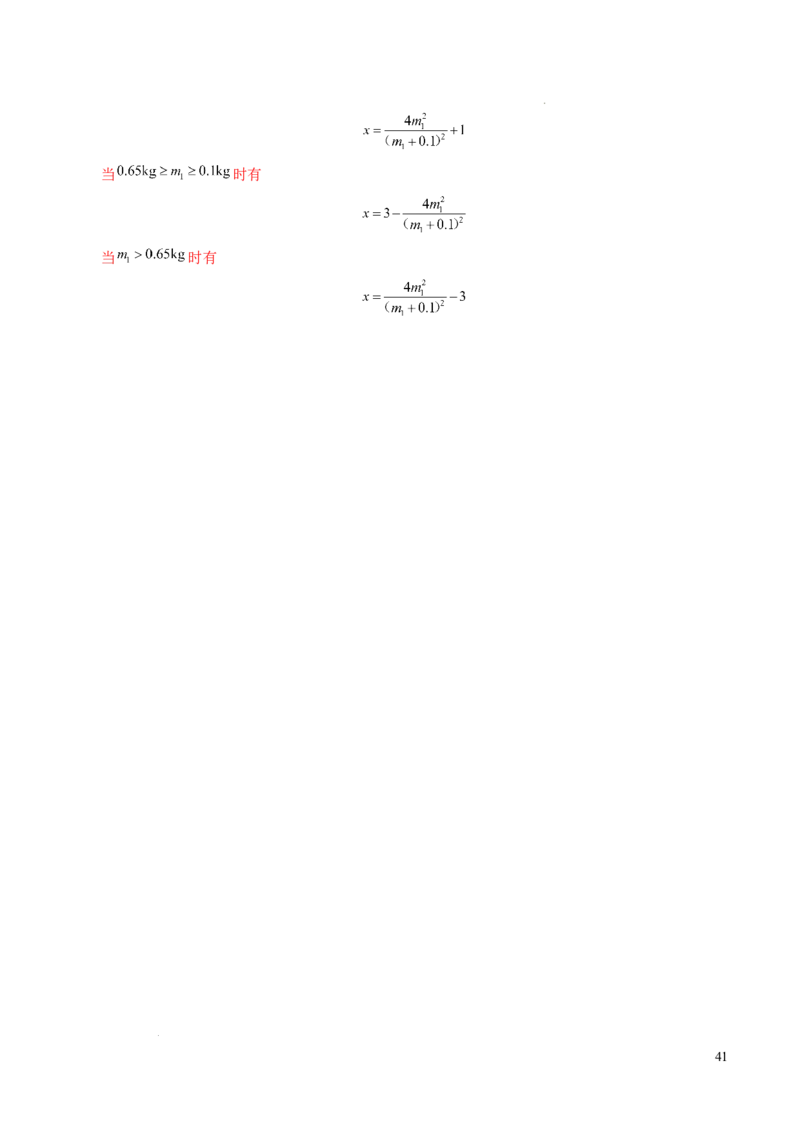 专题14弹性碰撞和非弹性碰撞（新高考通用）（解析版）(1)_1多考区联考_0109好题汇编备战2024-2025学年高二物理上学期期末真题分类汇编（新高考通用）