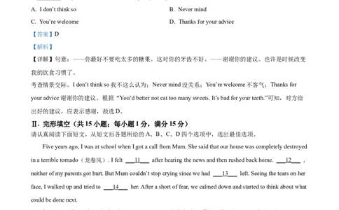 精品解析：2022年江苏省淮安市中考英语真题（解析版）_中考真题_3.英语中考真题2015-2024年_地区卷_江苏省_淮安中考英语08-22