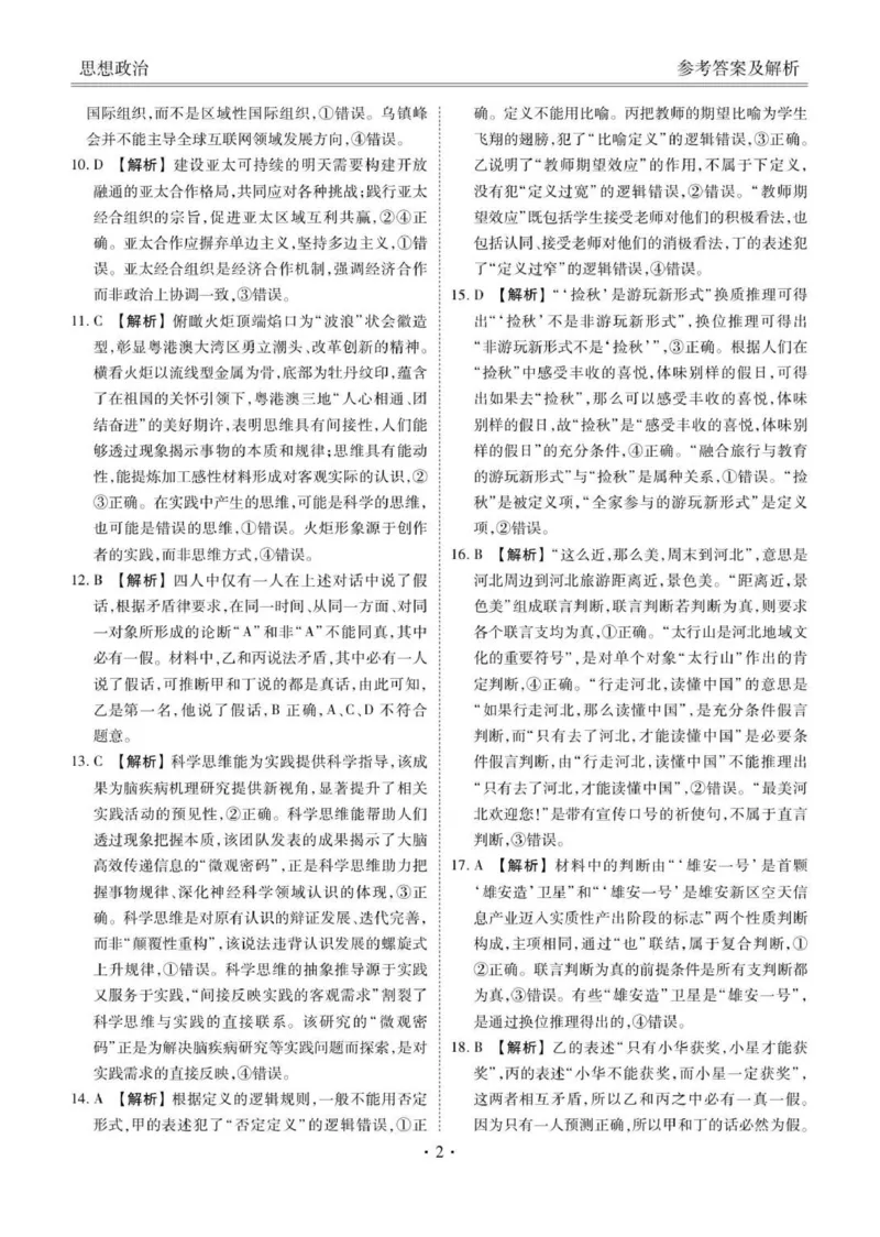 高三期中政治答案(1)_2025年12月_251203河北省2025-2026学年高三上学期12月期中联考_河北省2025-2026学年高三上学期12月期中联考政治试题（含答案）