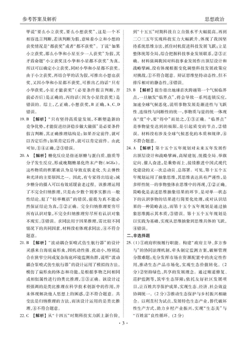 高三期中政治答案(1)_2025年12月_251203河北省2025-2026学年高三上学期12月期中联考_河北省2025-2026学年高三上学期12月期中联考政治试题（含答案）