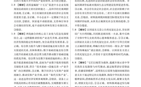 高三期中政治答案(1)_2025年12月_251203河北省2025-2026学年高三上学期12月期中联考_河北省2025-2026学年高三上学期12月期中联考政治试题（含答案）