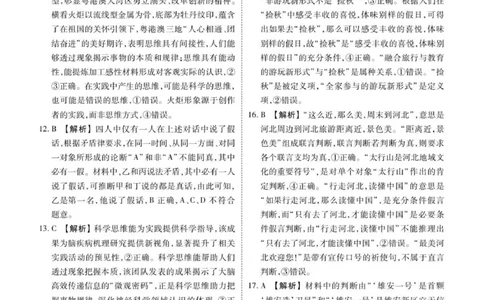 高三期中政治答案(1)_2025年12月_251203河北省2025-2026学年高三上学期12月期中联考_河北省2025-2026学年高三上学期12月期中联考政治试题（含答案）