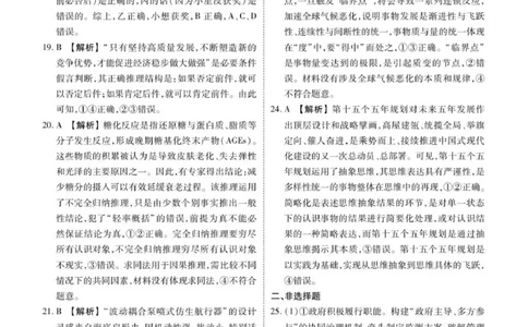 高三期中政治答案(1)_2025年12月_251203河北省2025-2026学年高三上学期12月期中联考_河北省2025-2026学年高三上学期12月期中联考政治试题（含答案）