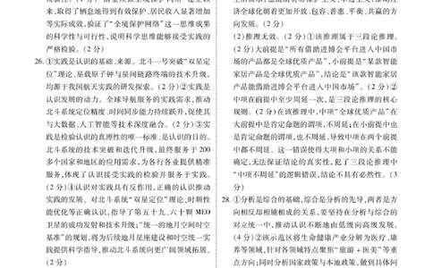 高三期中政治答案(1)_2025年12月_251203河北省2025-2026学年高三上学期12月期中联考_河北省2025-2026学年高三上学期12月期中联考政治试题（含答案）