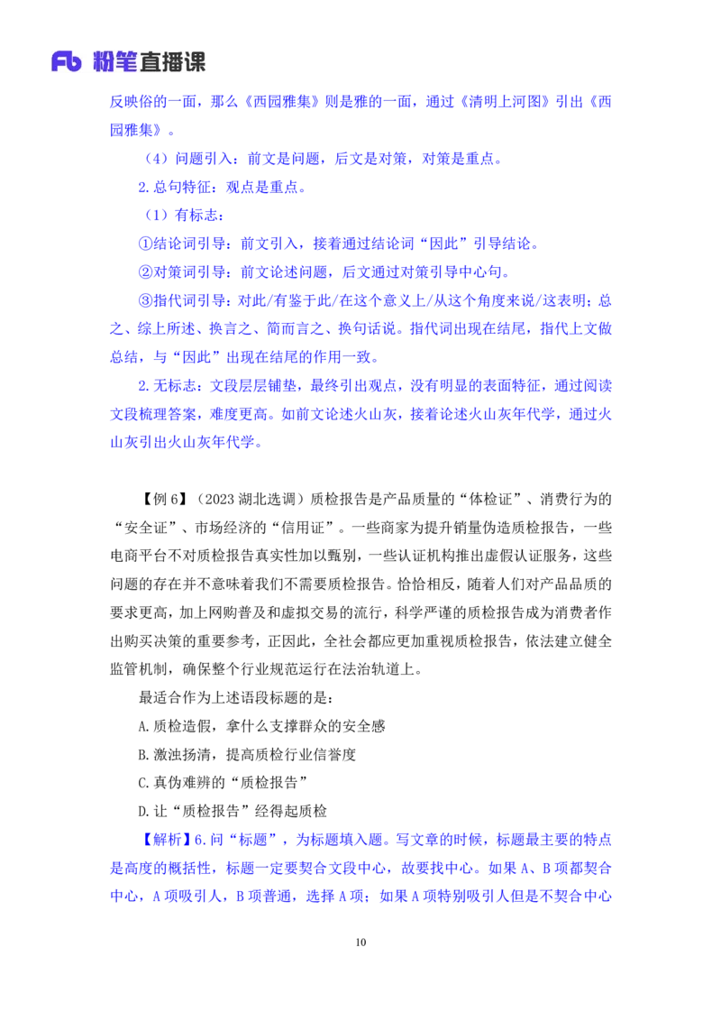 言语3_2026考公资料_（10）粉笔_2025粉笔国考省考980（课＋笔记）_粉笔980（25多省）_02025联考省考980系统班_1.全方法精讲（视频+讲义+笔记）_全笔记