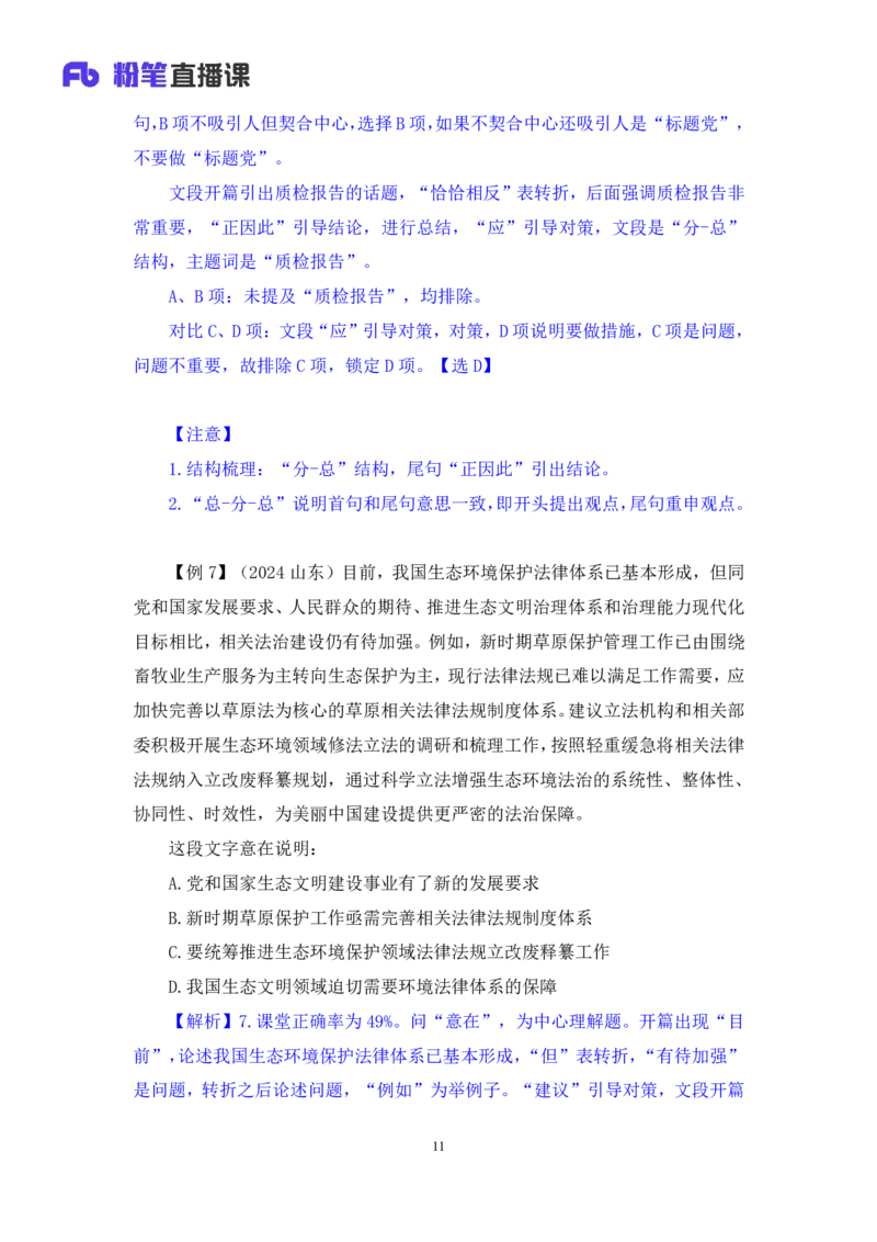言语3_2026考公资料_（10）粉笔_2025粉笔国考省考980（课＋笔记）_粉笔980（25多省）_02025联考省考980系统班_1.全方法精讲（视频+讲义+笔记）_全笔记