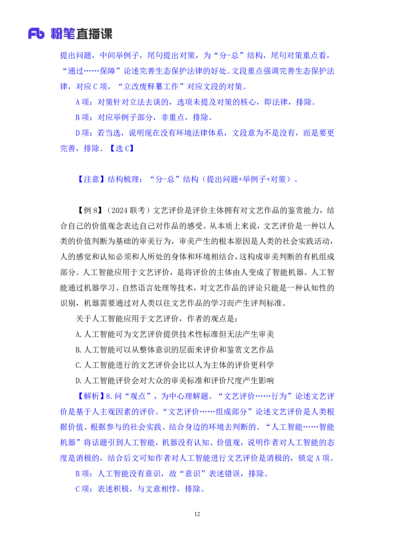 言语3_2026考公资料_（10）粉笔_2025粉笔国考省考980（课＋笔记）_粉笔980（25多省）_02025联考省考980系统班_1.全方法精讲（视频+讲义+笔记）_全笔记