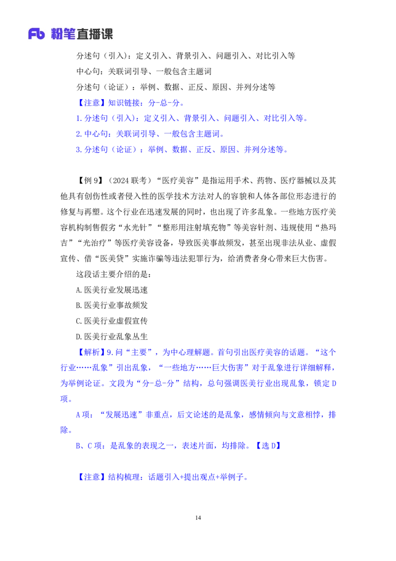 言语3_2026考公资料_（10）粉笔_2025粉笔国考省考980（课＋笔记）_粉笔980（25多省）_02025联考省考980系统班_1.全方法精讲（视频+讲义+笔记）_全笔记