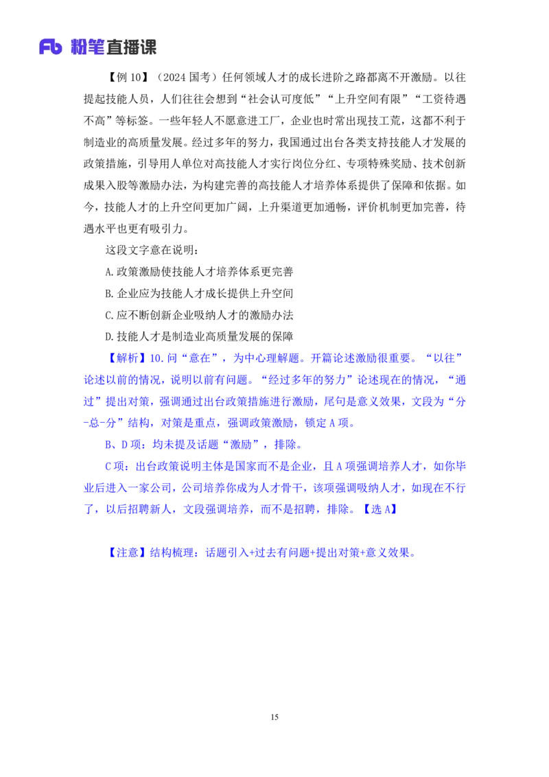 言语3_2026考公资料_（10）粉笔_2025粉笔国考省考980（课＋笔记）_粉笔980（25多省）_02025联考省考980系统班_1.全方法精讲（视频+讲义+笔记）_全笔记