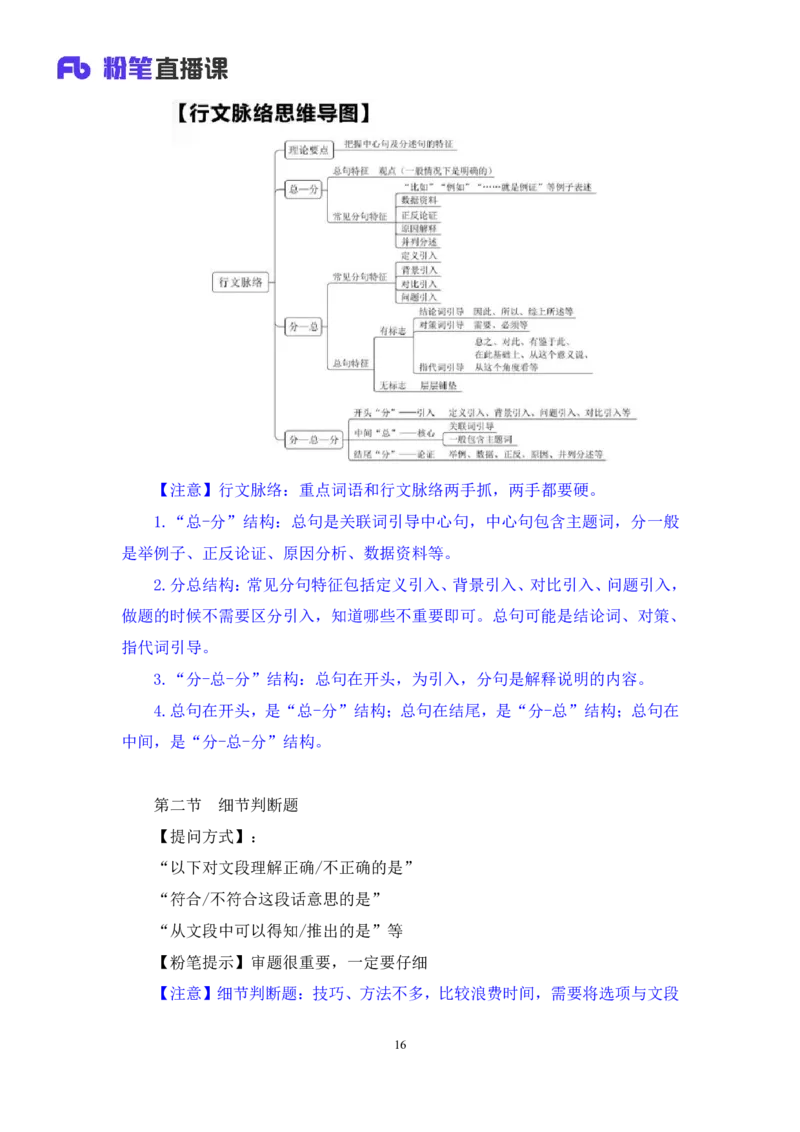 言语3_2026考公资料_（10）粉笔_2025粉笔国考省考980（课＋笔记）_粉笔980（25多省）_02025联考省考980系统班_1.全方法精讲（视频+讲义+笔记）_全笔记