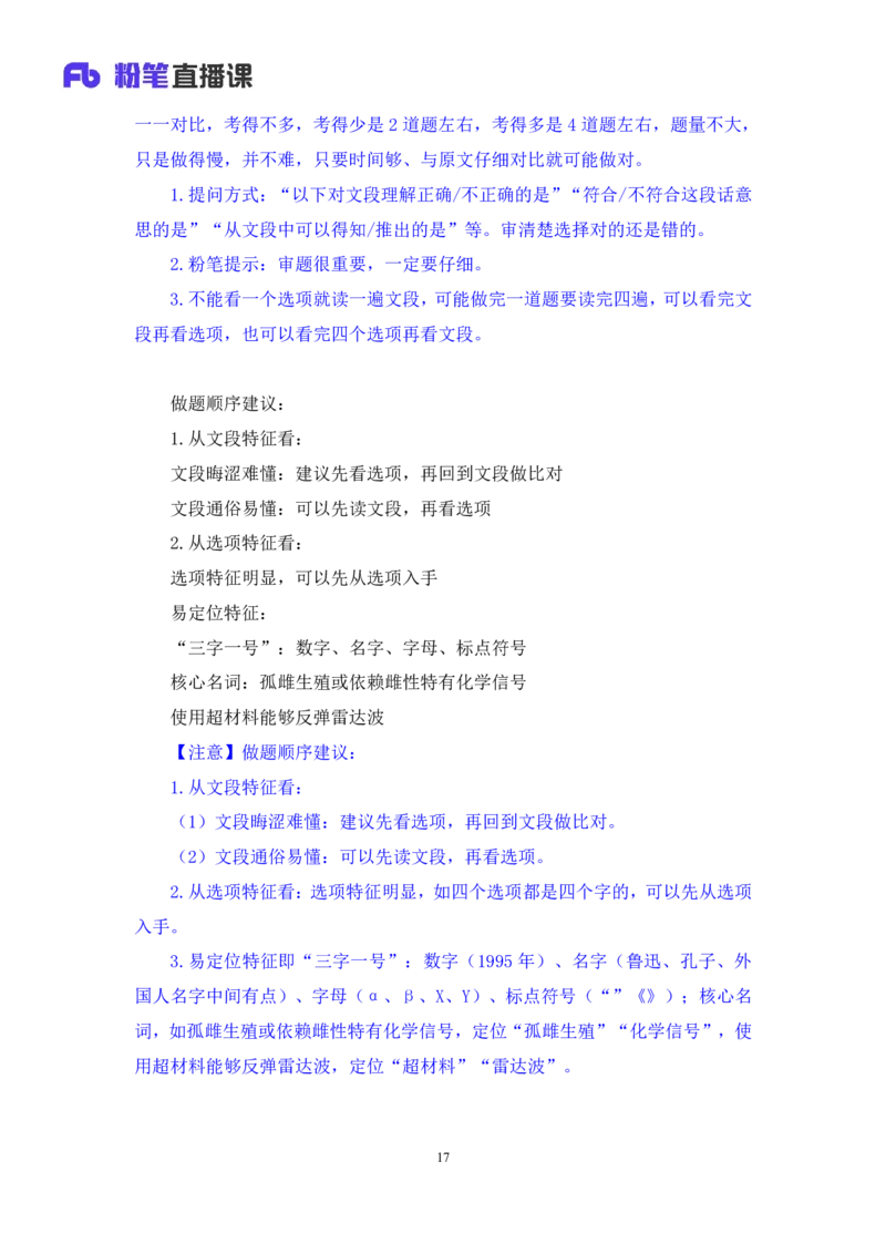 言语3_2026考公资料_（10）粉笔_2025粉笔国考省考980（课＋笔记）_粉笔980（25多省）_02025联考省考980系统班_1.全方法精讲（视频+讲义+笔记）_全笔记