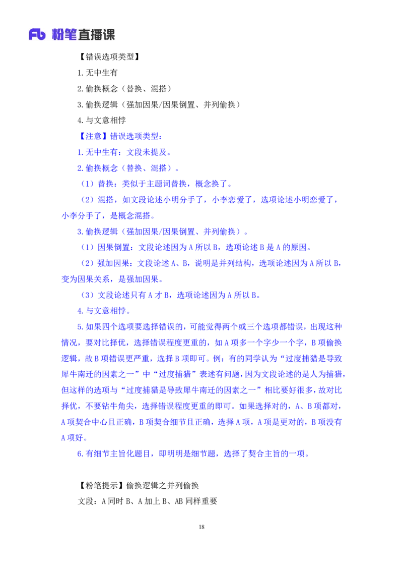 言语3_2026考公资料_（10）粉笔_2025粉笔国考省考980（课＋笔记）_粉笔980（25多省）_02025联考省考980系统班_1.全方法精讲（视频+讲义+笔记）_全笔记