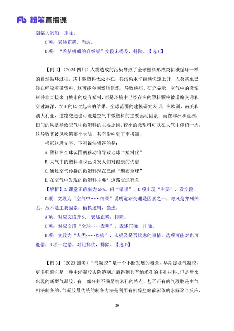 言语3_2026考公资料_（10）粉笔_2025粉笔国考省考980（课＋笔记）_粉笔980（25多省）_02025联考省考980系统班_1.全方法精讲（视频+讲义+笔记）_全笔记