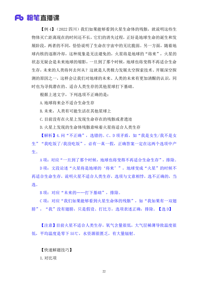 言语3_2026考公资料_（10）粉笔_2025粉笔国考省考980（课＋笔记）_粉笔980（25多省）_02025联考省考980系统班_1.全方法精讲（视频+讲义+笔记）_全笔记