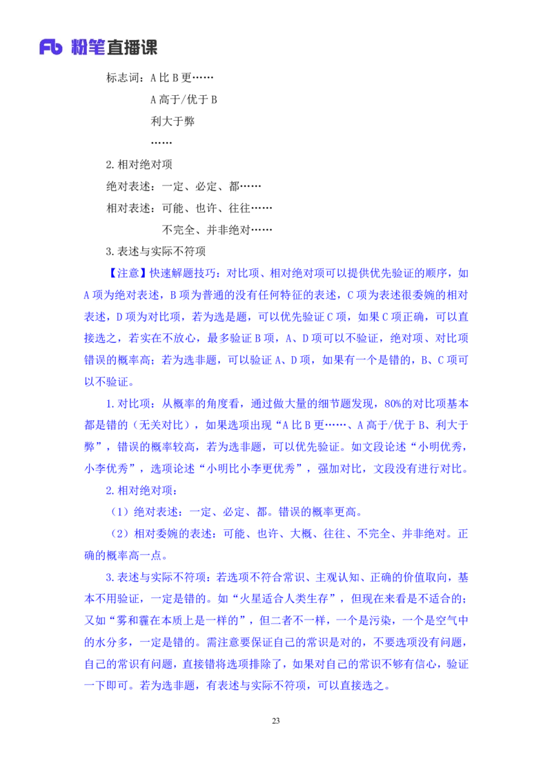 言语3_2026考公资料_（10）粉笔_2025粉笔国考省考980（课＋笔记）_粉笔980（25多省）_02025联考省考980系统班_1.全方法精讲（视频+讲义+笔记）_全笔记