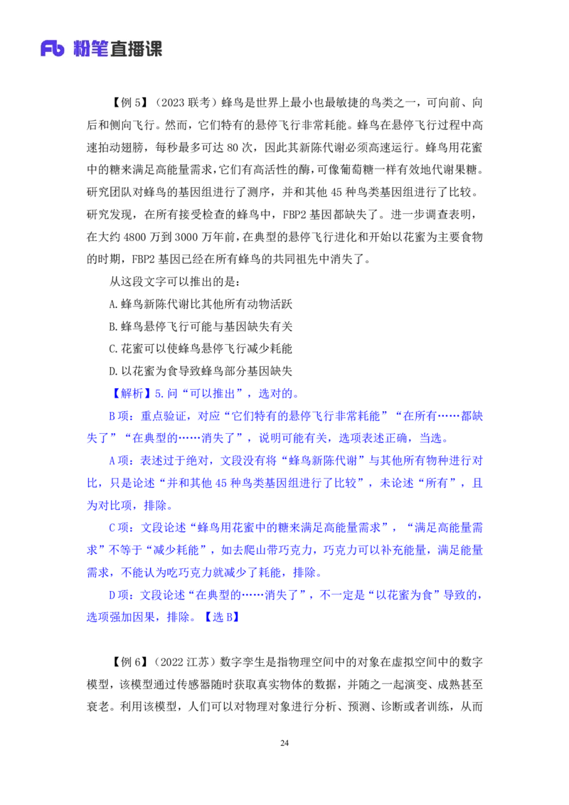 言语3_2026考公资料_（10）粉笔_2025粉笔国考省考980（课＋笔记）_粉笔980（25多省）_02025联考省考980系统班_1.全方法精讲（视频+讲义+笔记）_全笔记