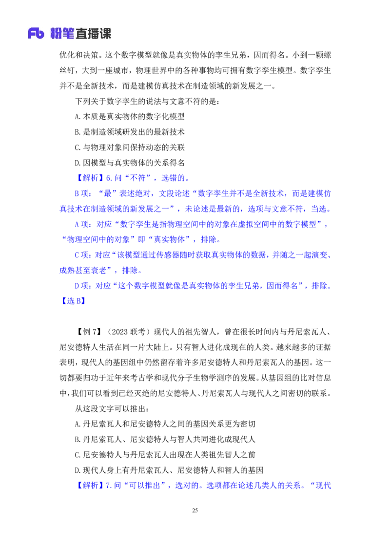 言语3_2026考公资料_（10）粉笔_2025粉笔国考省考980（课＋笔记）_粉笔980（25多省）_02025联考省考980系统班_1.全方法精讲（视频+讲义+笔记）_全笔记