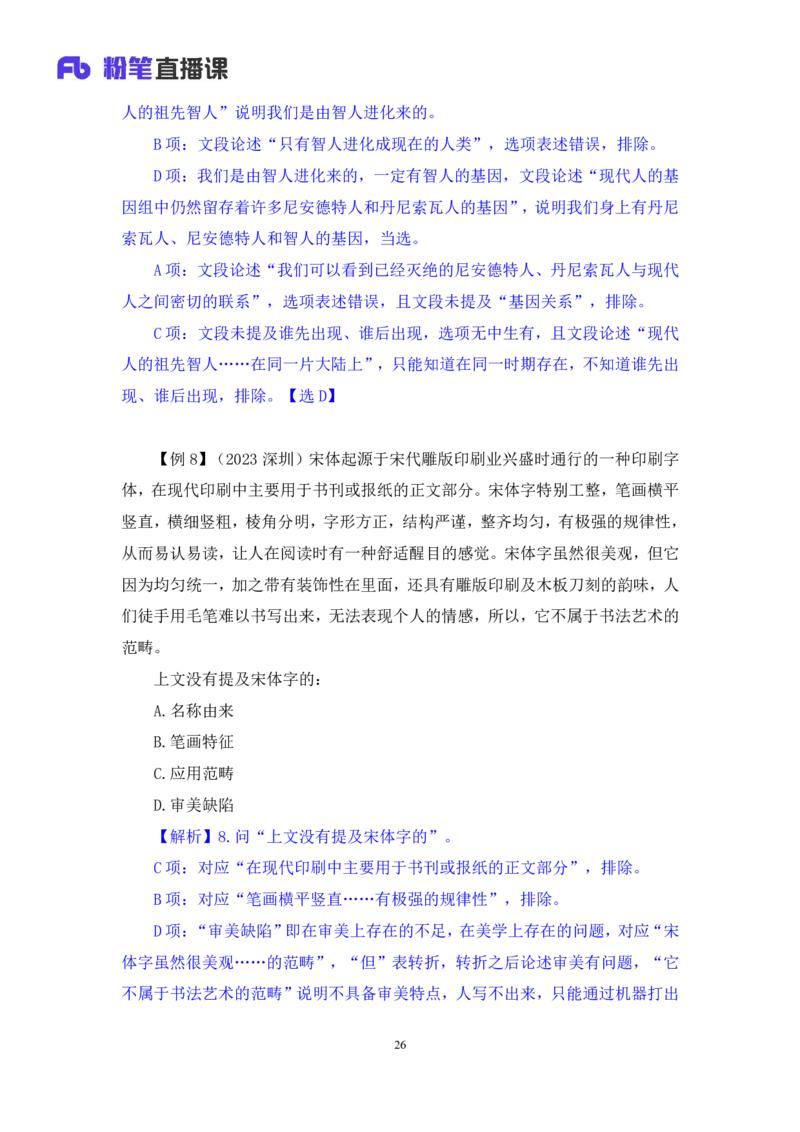 言语3_2026考公资料_（10）粉笔_2025粉笔国考省考980（课＋笔记）_粉笔980（25多省）_02025联考省考980系统班_1.全方法精讲（视频+讲义+笔记）_全笔记