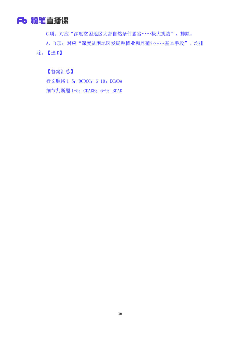 言语3_2026考公资料_（10）粉笔_2025粉笔国考省考980（课＋笔记）_粉笔980（25多省）_02025联考省考980系统班_1.全方法精讲（视频+讲义+笔记）_全笔记