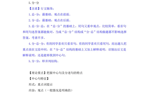 言语3_2026考公资料_（10）粉笔_2025粉笔国考省考980（课＋笔记）_粉笔980（25多省）_02025联考省考980系统班_1.全方法精讲（视频+讲义+笔记）_全笔记