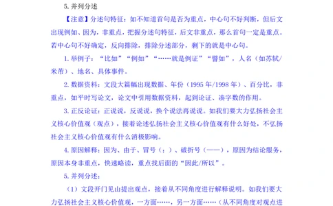 言语3_2026考公资料_（10）粉笔_2025粉笔国考省考980（课＋笔记）_粉笔980（25多省）_02025联考省考980系统班_1.全方法精讲（视频+讲义+笔记）_全笔记