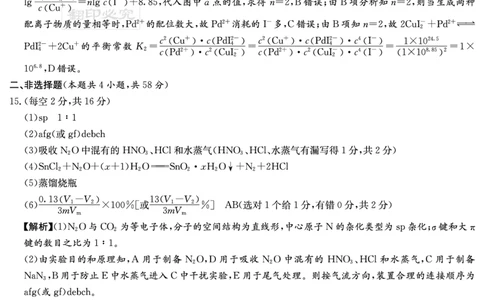 湖南雅礼中学2026届高三月考试卷（四）化学答案_2025年12月_251217湖南英才大联考雅礼中学2026届高三月考试卷（四）（全科）_湖南雅礼中学2026届高三月考试卷（四）化学