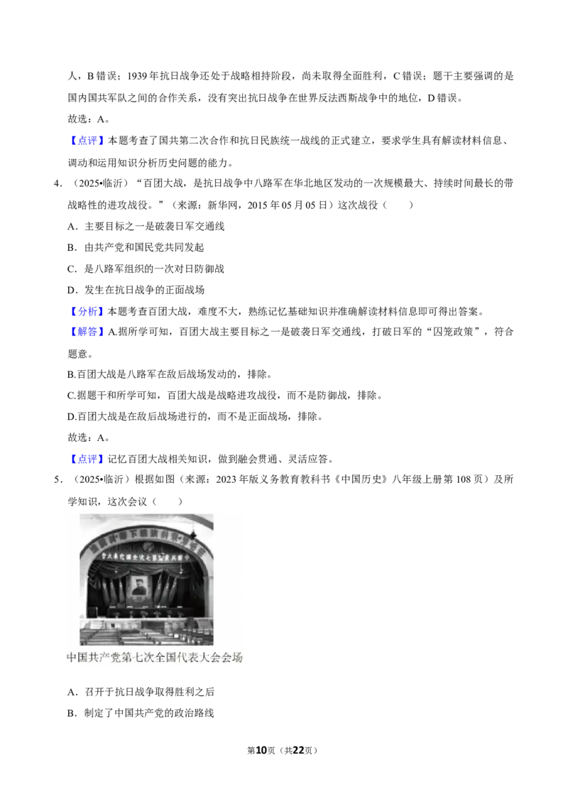 2026年中考历史常考考点专题之抗日战争_162026年中考七科常考考点专题资料_006中考历史常考考点专题