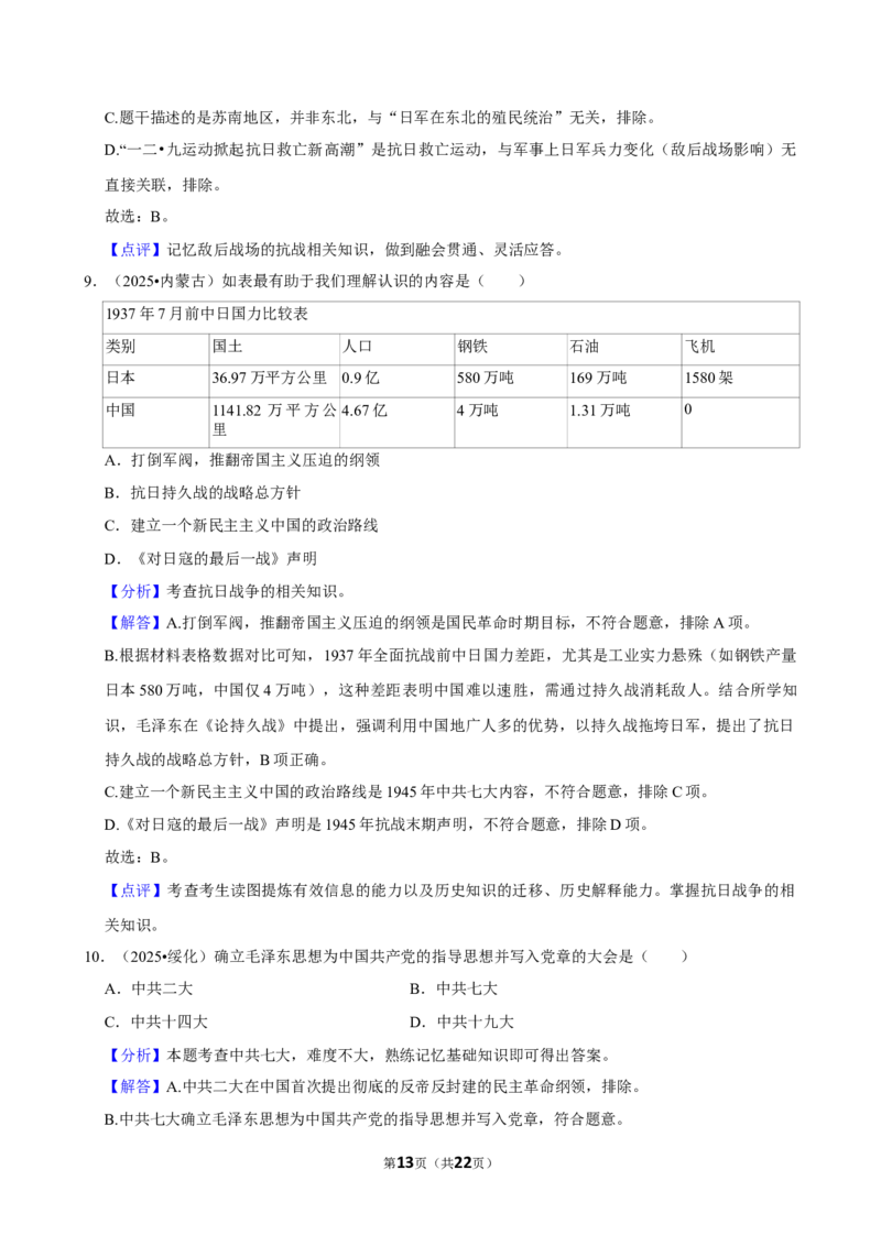 2026年中考历史常考考点专题之抗日战争_162026年中考七科常考考点专题资料_006中考历史常考考点专题