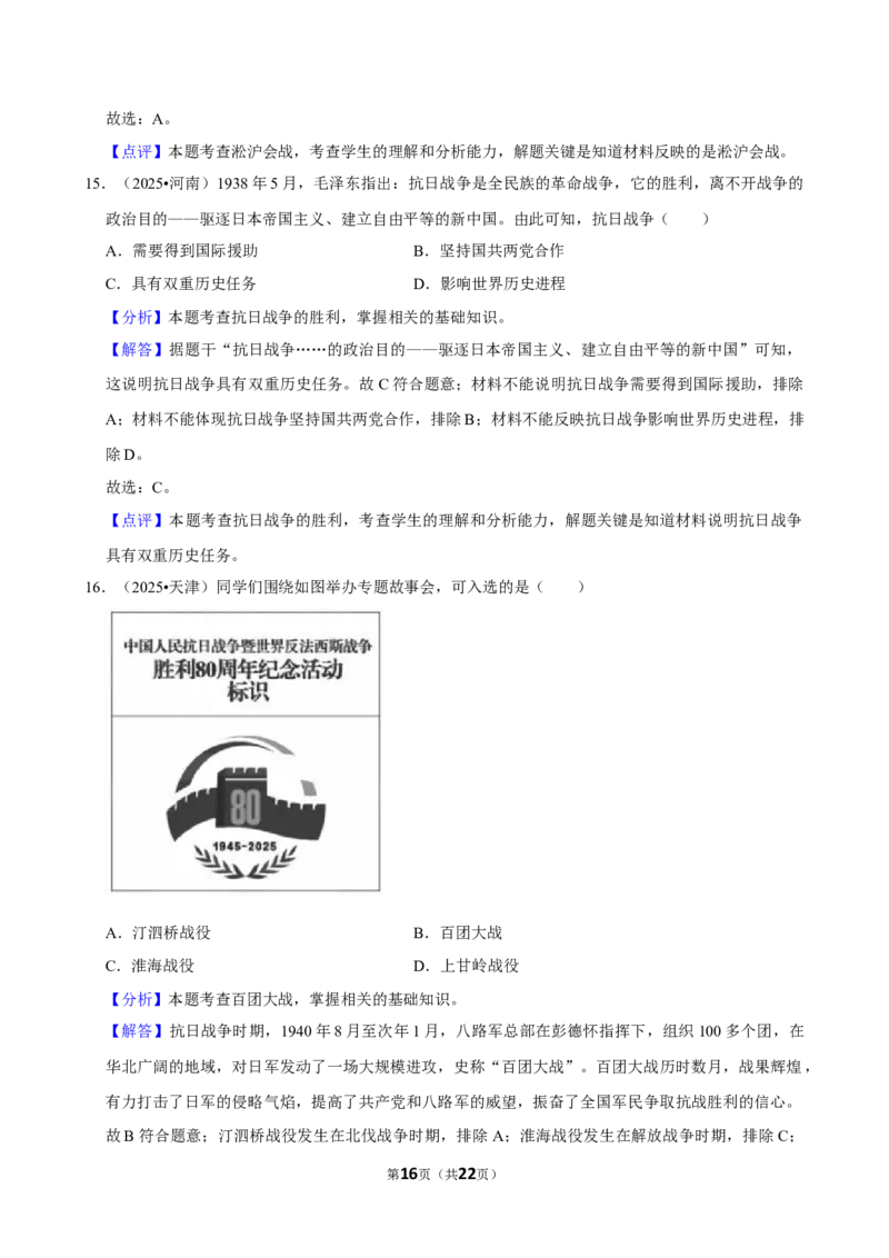 2026年中考历史常考考点专题之抗日战争_162026年中考七科常考考点专题资料_006中考历史常考考点专题