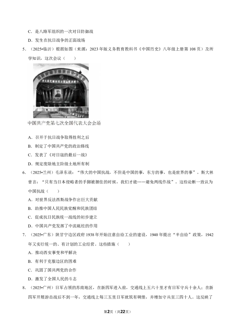 2026年中考历史常考考点专题之抗日战争_162026年中考七科常考考点专题资料_006中考历史常考考点专题