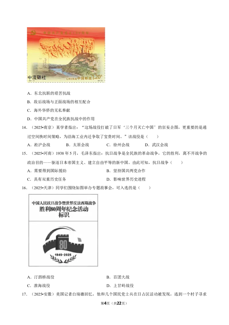 2026年中考历史常考考点专题之抗日战争_162026年中考七科常考考点专题资料_006中考历史常考考点专题