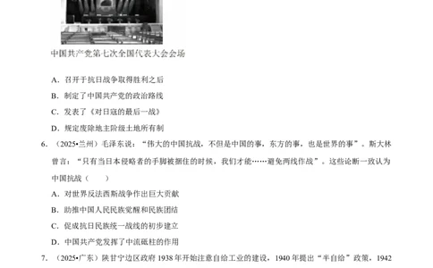 2026年中考历史常考考点专题之抗日战争_162026年中考七科常考考点专题资料_006中考历史常考考点专题