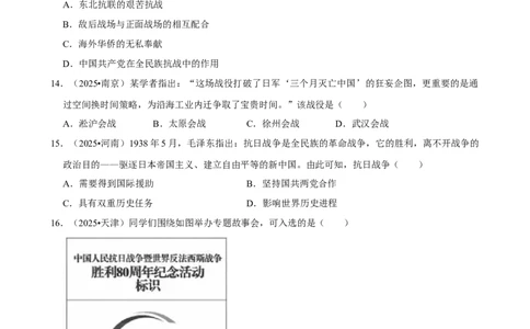 2026年中考历史常考考点专题之抗日战争_162026年中考七科常考考点专题资料_006中考历史常考考点专题