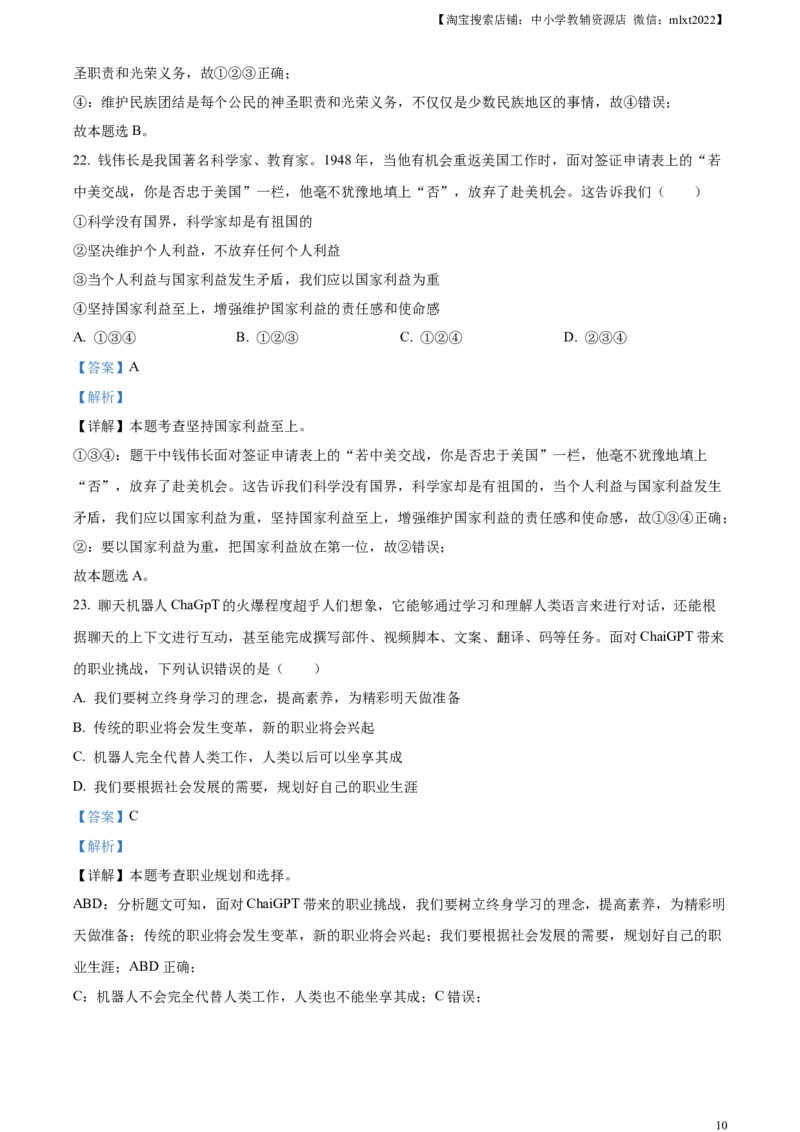 精品解析：2023年湖南省株洲市中考道德与法治真题（解析版）_中考真题_7.政治中考真题2015-2024年_2023政治真题7.20_精品解析：2023年湖南省株洲市中考道德与法治真题