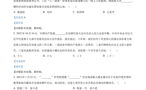 精品解析：2023年湖南省株洲市中考道德与法治真题（解析版）_中考真题_7.政治中考真题2015-2024年_2023政治真题7.20_精品解析：2023年湖南省株洲市中考道德与法治真题