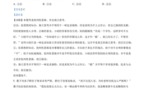精品解析：2023年湖南省株洲市中考道德与法治真题（解析版）_中考真题_7.政治中考真题2015-2024年_2023政治真题7.20_精品解析：2023年湖南省株洲市中考道德与法治真题