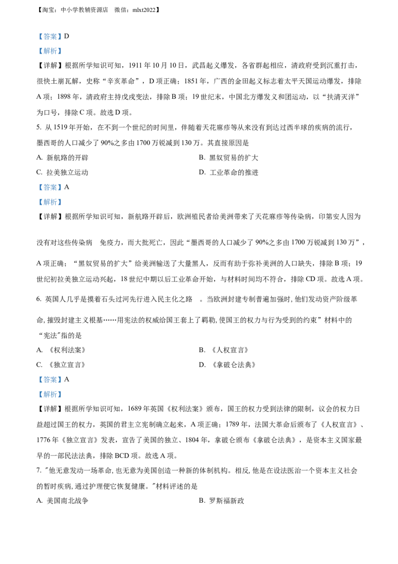 精品解析：2022年甘肃省白银市中考历史真题（解析版）_中考真题_6.历史中考真题2015-2024年_2022中考历史真题104份18