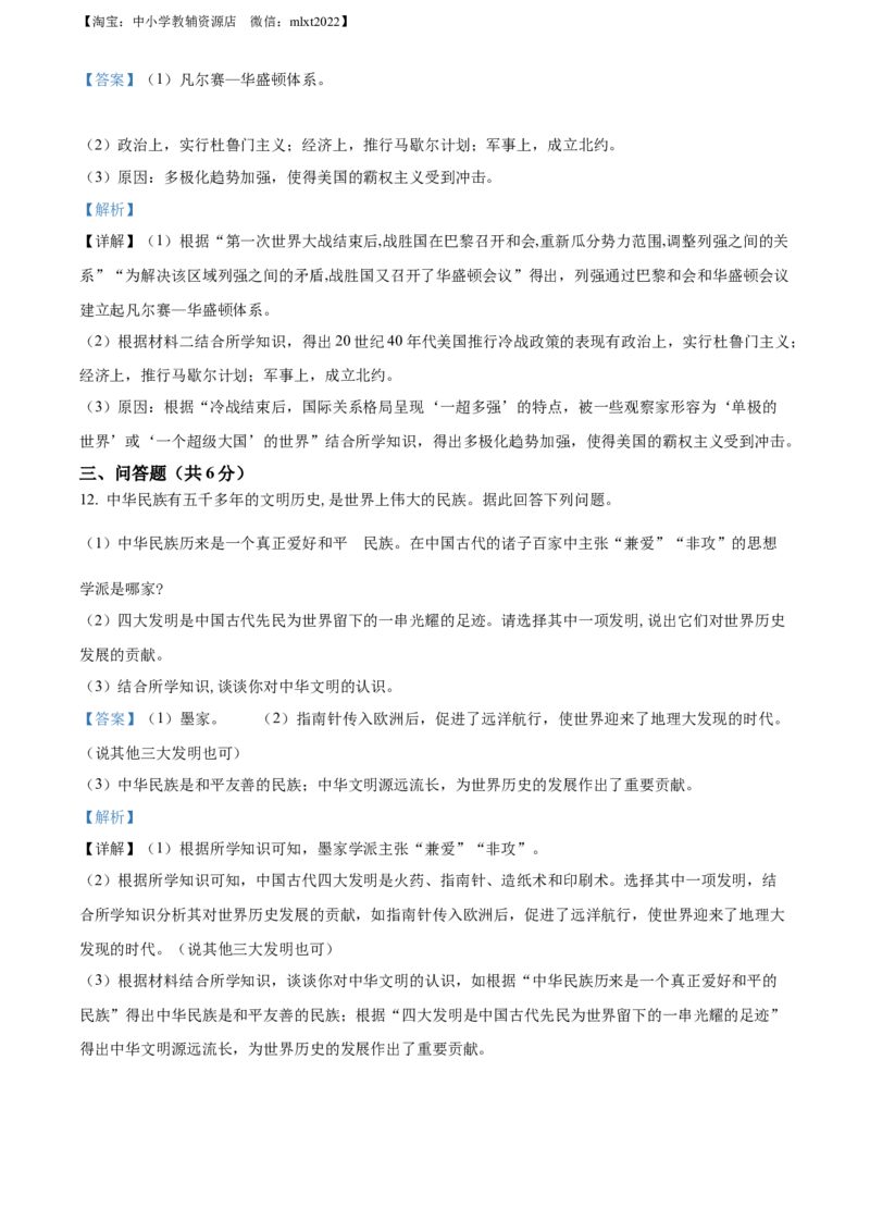 精品解析：2022年甘肃省白银市中考历史真题（解析版）_中考真题_6.历史中考真题2015-2024年_2022中考历史真题104份18