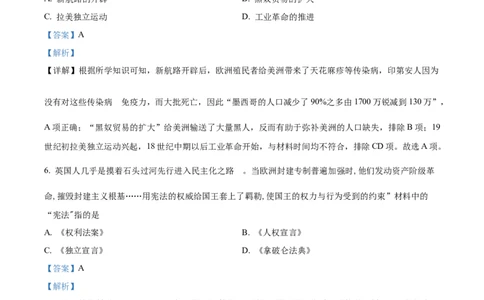 精品解析：2022年甘肃省白银市中考历史真题（解析版）_中考真题_6.历史中考真题2015-2024年_2022中考历史真题104份18
