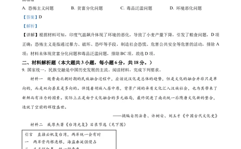 精品解析：2022年甘肃省白银市中考历史真题（解析版）_中考真题_6.历史中考真题2015-2024年_2022中考历史真题104份18