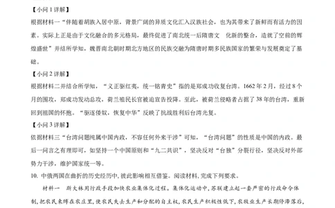 精品解析：2022年甘肃省白银市中考历史真题（解析版）_中考真题_6.历史中考真题2015-2024年_2022中考历史真题104份18