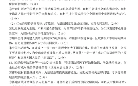 政治答案_2024届湖南省永州市高三第二次模拟考试_2024届湖南省永州市高三第二次模拟考试政治