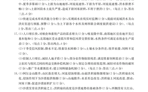 陕西省2024-2025学年高二期末教学质量检测地理答案_2025年7月_250705陕西省2024-2025学年高二期末教学质量检测（金太阳25-567B）（全科）