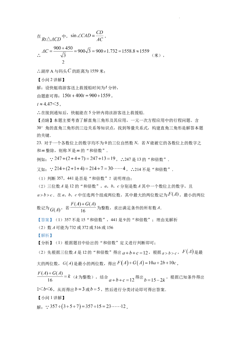 精品解析：2022年重庆市中考数学真题(B卷)（解析版）_中考真题_2.数学中考真题2015-2024年_2022中考数学真题145份13