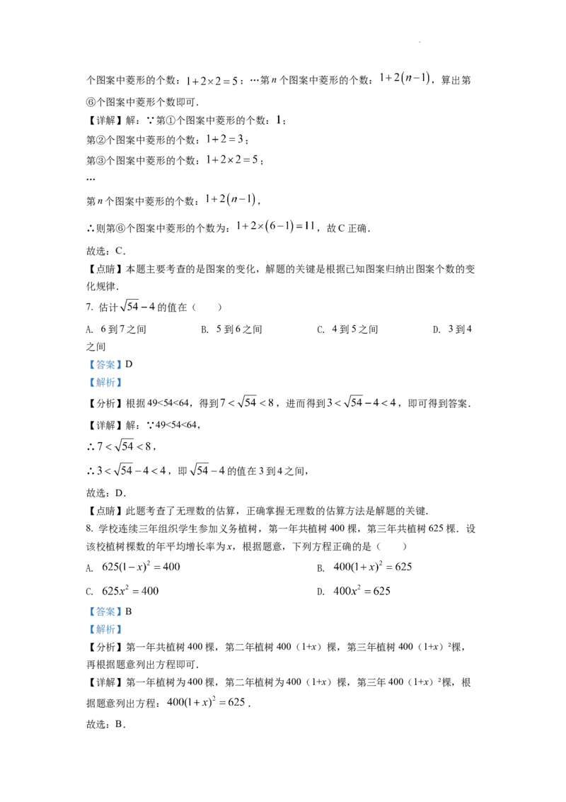 精品解析：2022年重庆市中考数学真题(B卷)（解析版）_中考真题_2.数学中考真题2015-2024年_2022中考数学真题145份13