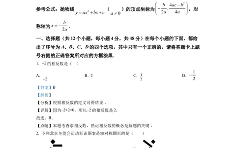 精品解析：2022年重庆市中考数学真题(B卷)（解析版）_中考真题_2.数学中考真题2015-2024年_2022中考数学真题145份13