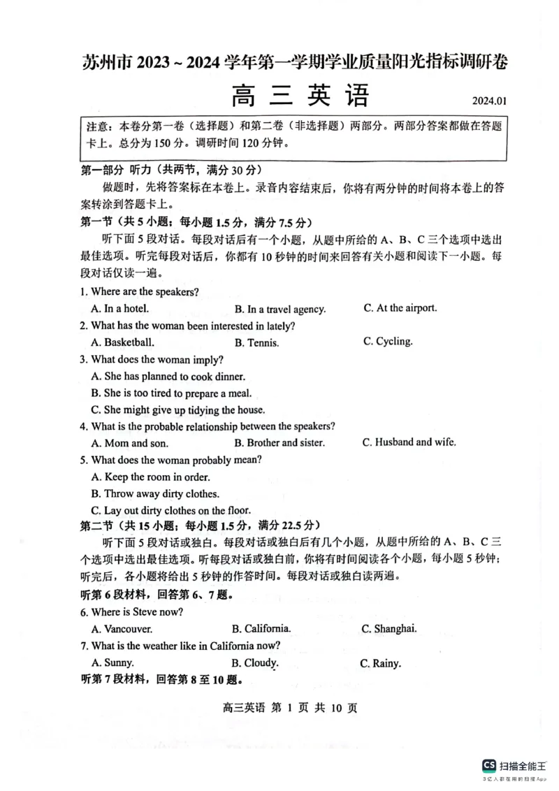 江苏省苏州市2023-2024学年高三上学期期末学业质量阳光指标调研英语试卷_2024届江苏省苏州市高三上学期1月期末学业质量阳光指标调研