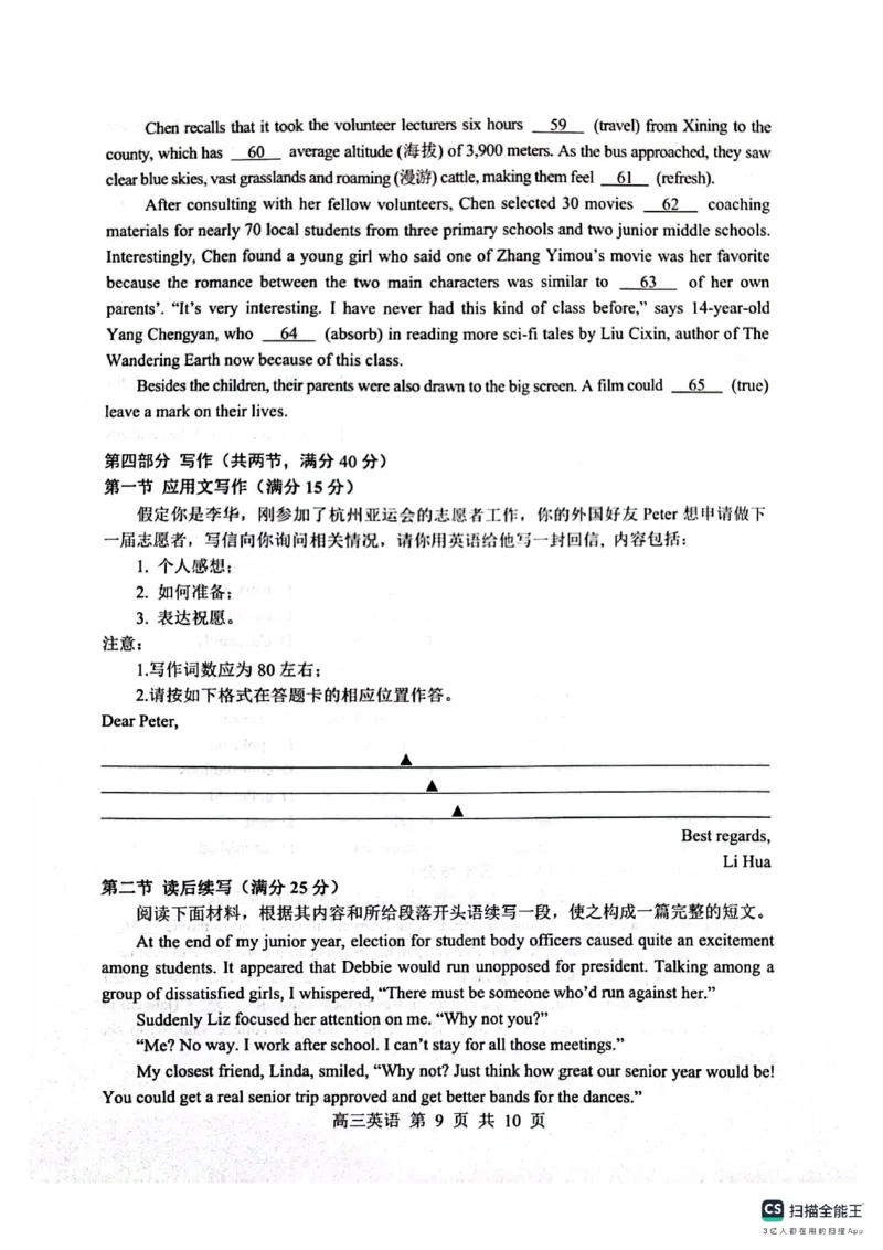 江苏省苏州市2023-2024学年高三上学期期末学业质量阳光指标调研英语试卷_2024届江苏省苏州市高三上学期1月期末学业质量阳光指标调研