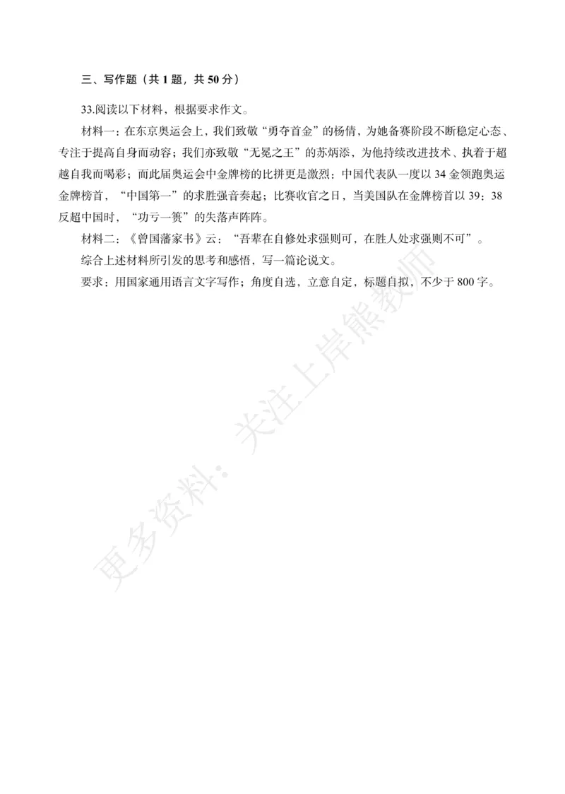 考前密卷封-综合素质（幼儿园）考前密卷（三）_4-教培资料-26年最新资料-同步更新_科一科二电子资料合集中小幼（笔记真题知识点汇总等）文件多，按需保存_04上岸熊合集_幼儿园