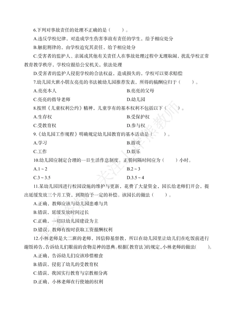 考前密卷封-综合素质（幼儿园）考前密卷（三）_4-教培资料-26年最新资料-同步更新_科一科二电子资料合集中小幼（笔记真题知识点汇总等）文件多，按需保存_04上岸熊合集_幼儿园